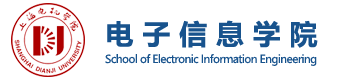 电子信息学院logo